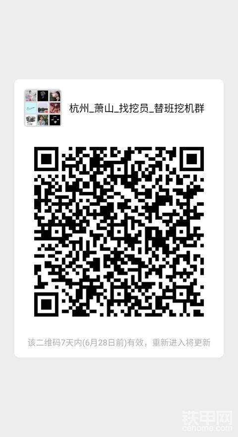 挖机师傅们想进群，扫下就进去了，不要验证码，里面都是交流