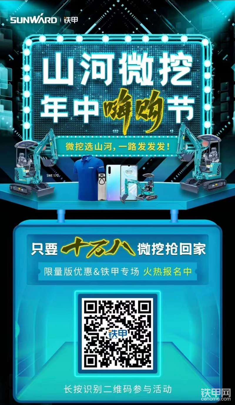 鐵甲山河智能微挖年中嗨購專場來襲！-帖子圖片