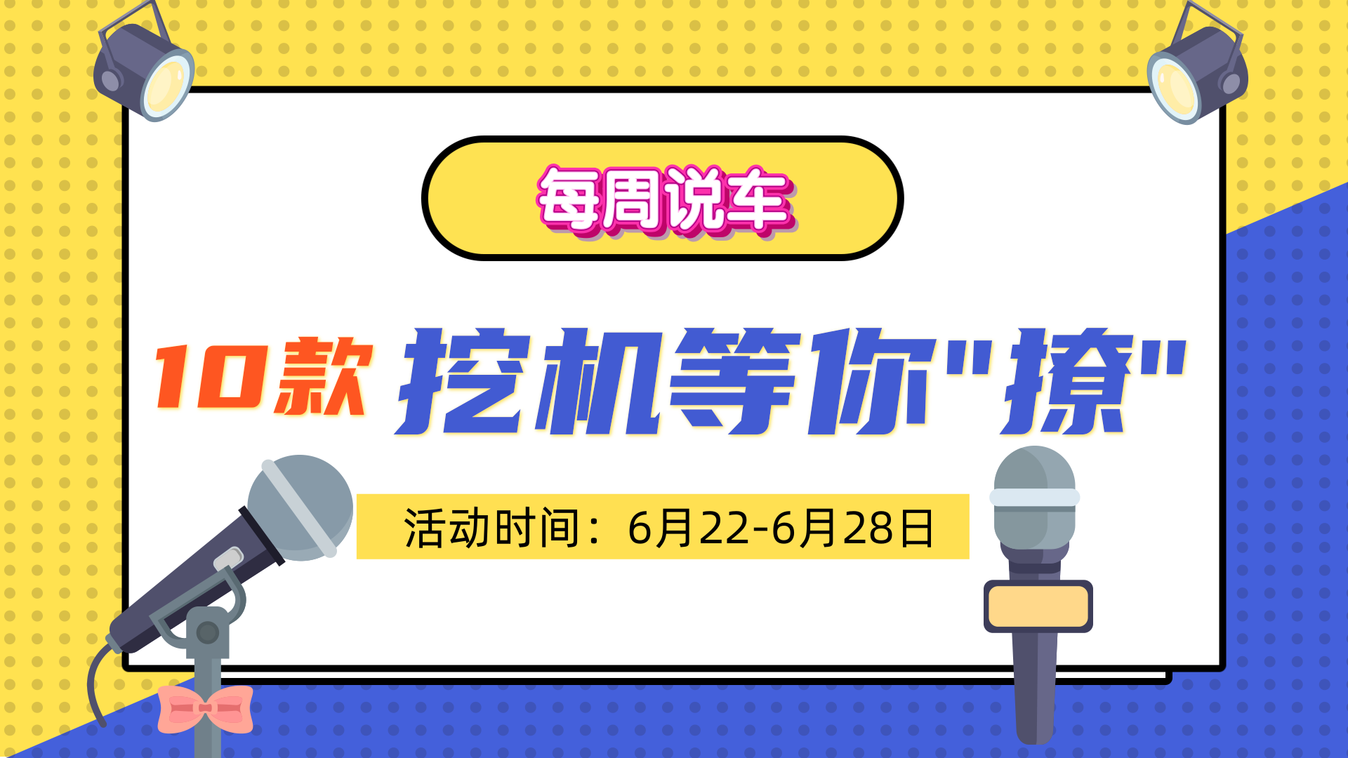 【有獎活動】每周說車第三期，這10款機子你敢"撩"嗎？