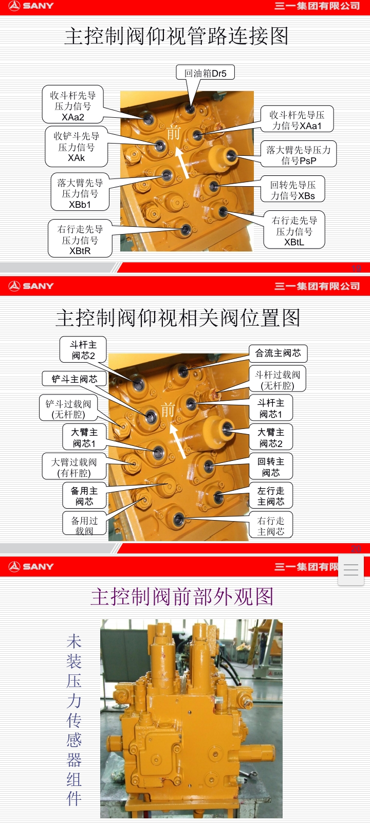 挖掘機維修資料