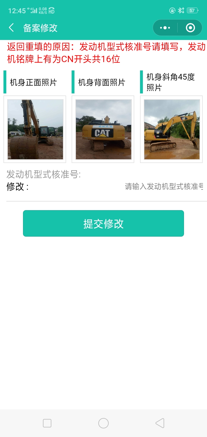 卡特320D 2发动机形式核准号是多少？在线求救！！