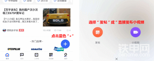 【参与方式】：
在铁甲APP内，使用发帖/小视频功能，进行短视频发布。
管理员审核通过后，视为成功参与活动。
注：最终审核统计排名期间，如发现短视频内容存在违规现象，将作废不计为有效发布；

【活动时间】：
2020年6月15日-2020年6月30日

【活动要求】：
1、标题请加前缀【铁甲视频】

例如：【铁甲视频】实拍国产最大吨位挖掘机
2、视频需与工程机械行业相关；

【视频方向/渠道】：
视频方向：有关工程机械行业视频即可
（国内外罕见设备、操作技巧干货、挖机教学、情感故事、搞笑短剧、安全事故）

【推荐搬运渠道】：抖音/快手/火山小视频/西瓜视频/皮皮虾/今日头条/腾讯视频等；