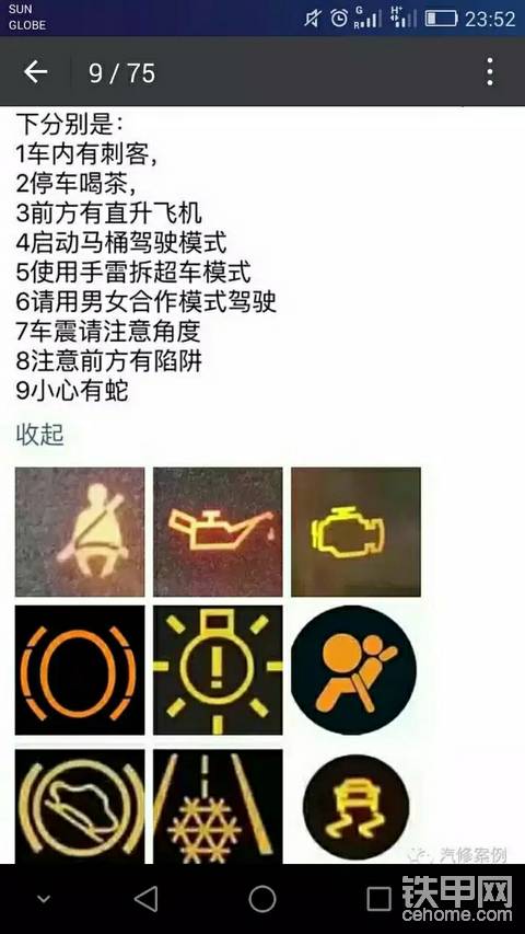小心车内刺客