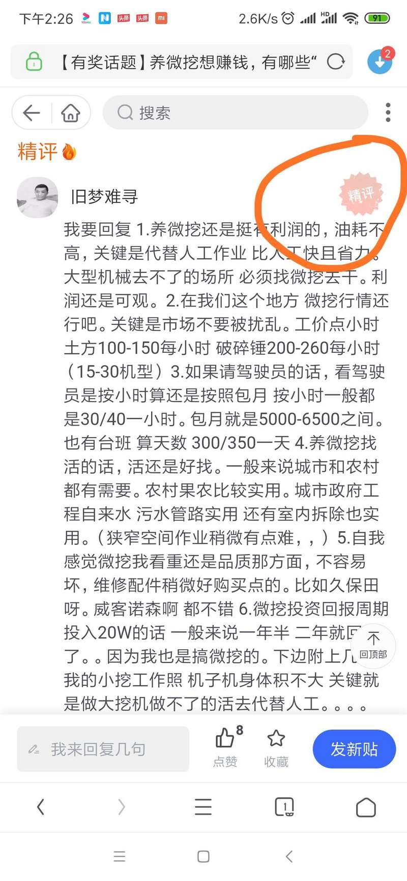 精评盖章置顶如图所示

如果你不知道如何发帖？不知道如何写好一篇精华帖？想要结交更多论坛大神，成为像他们一样的论坛大牛，赶紧添加铁甲小丁微信：watianwadi168，加你进铁甲甲友交流群