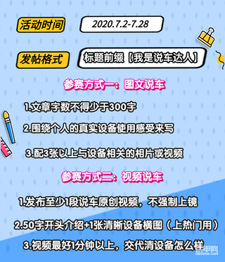 【有獎(jiǎng)?wù)魑摹课沂钦f(shuō)車達(dá)人挑戰(zhàn)賽，快來(lái)發(fā)使用報(bào)告了??！