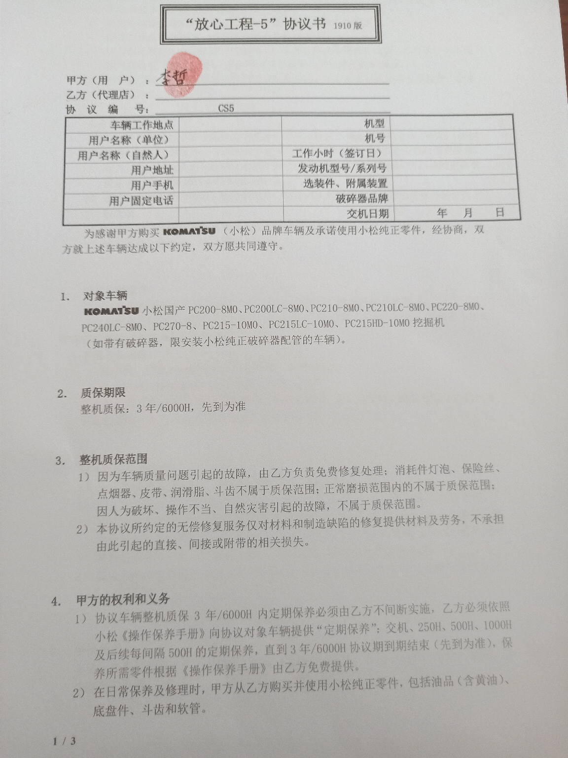 我是說車達人之小松215HD—10mo