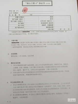 我是說車達(dá)人之小松215HD—10mo