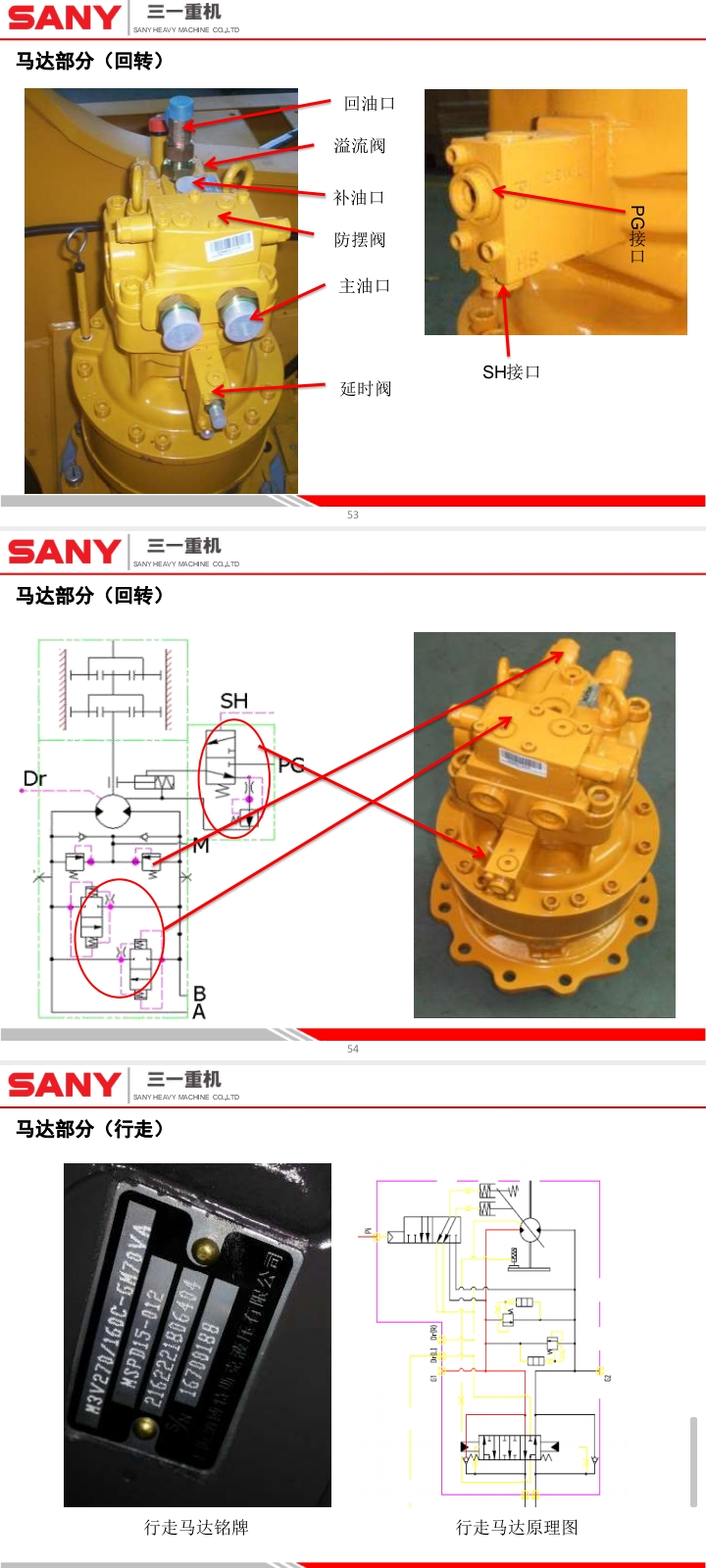 挖掘機(jī)維修資料