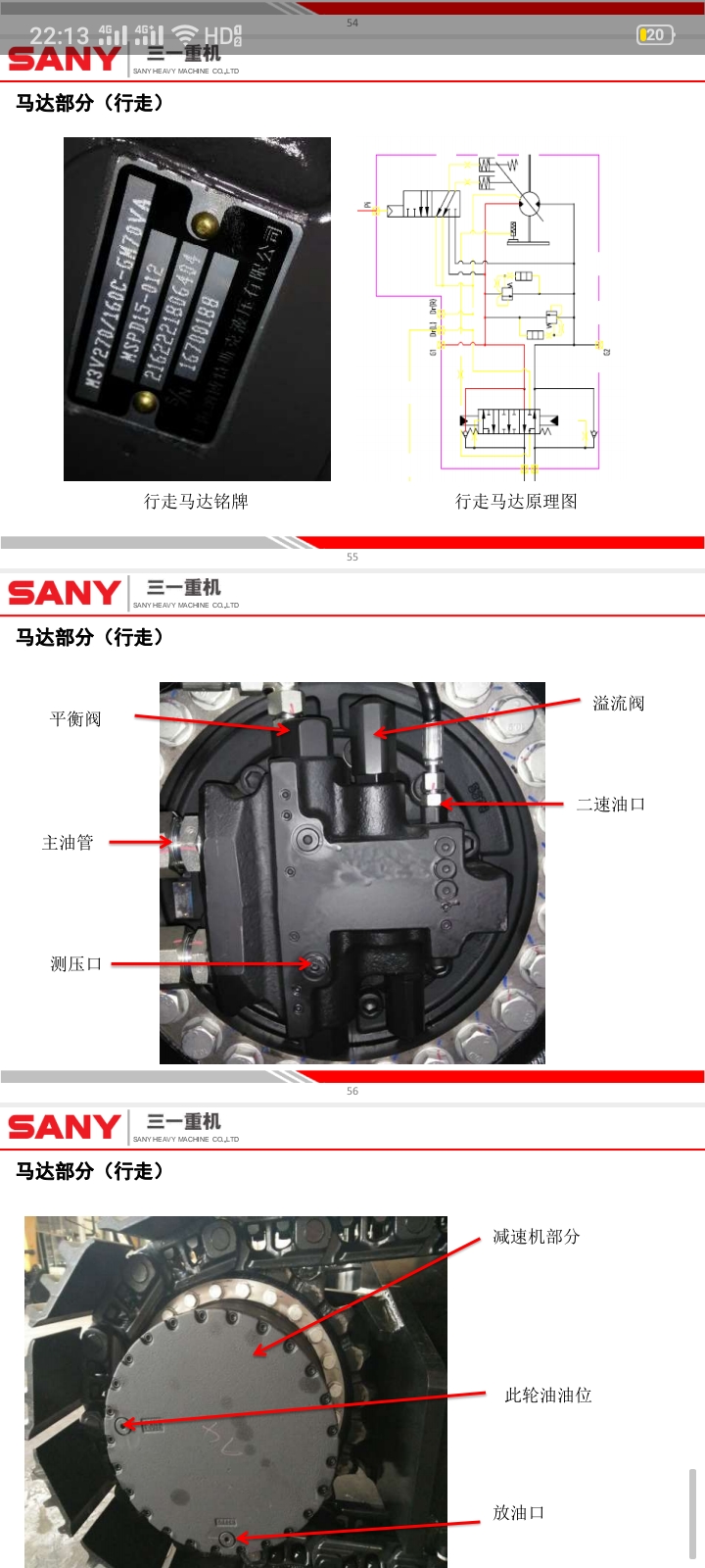 挖掘機(jī)維修資料