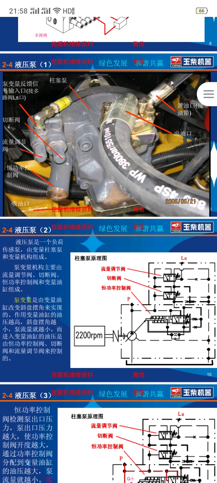 挖掘機(jī)維修資料