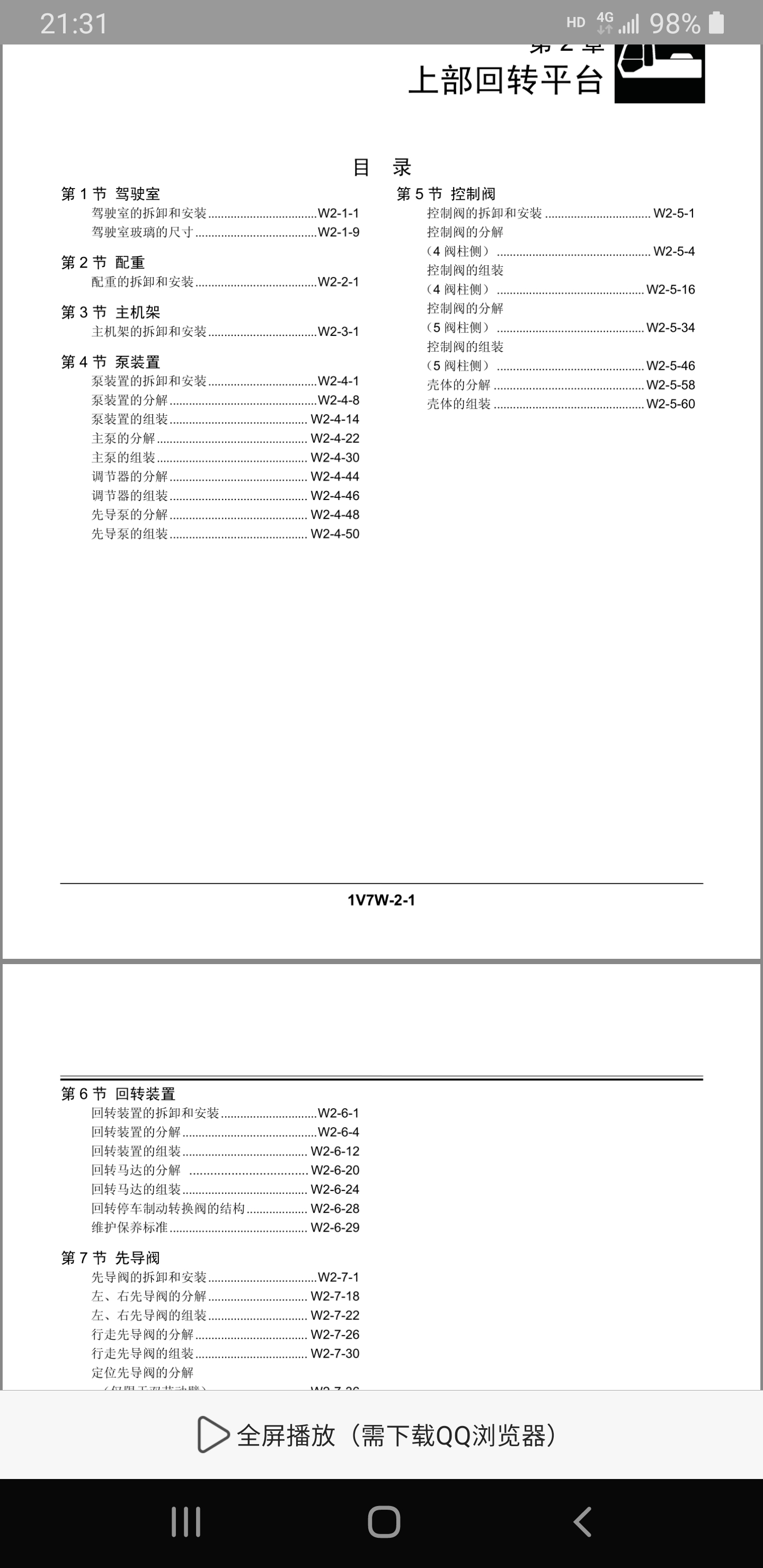 挖機專用技術(shù)手冊，裝修手冊。