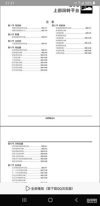 挖机专用技术手册，装修手册。