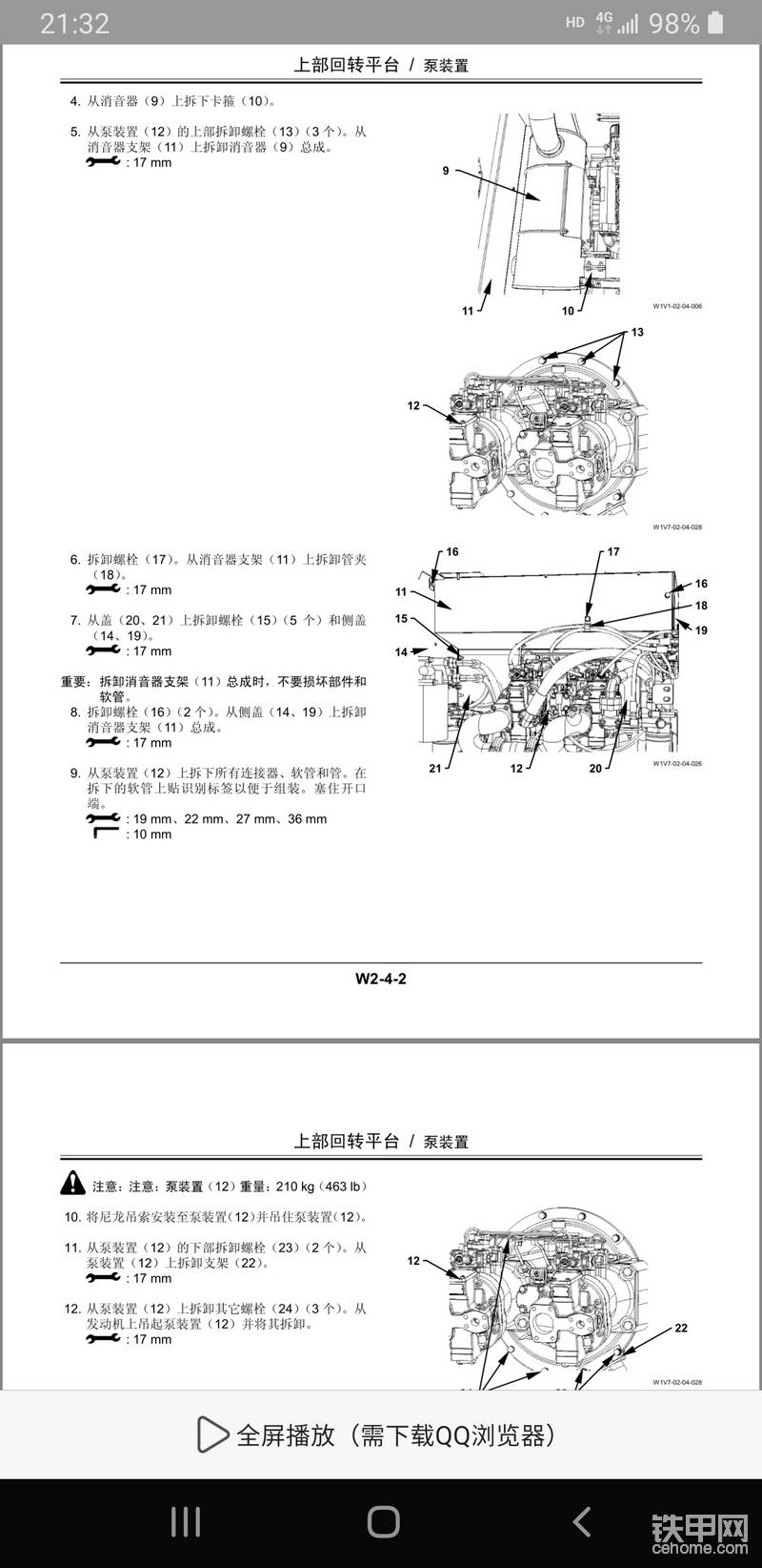 挖機專用技術手冊，裝修手冊。-帖子圖片