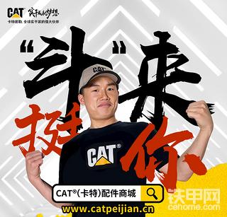 【有奖互动】超低折扣 双重福利！CAT斗齿买二送一！