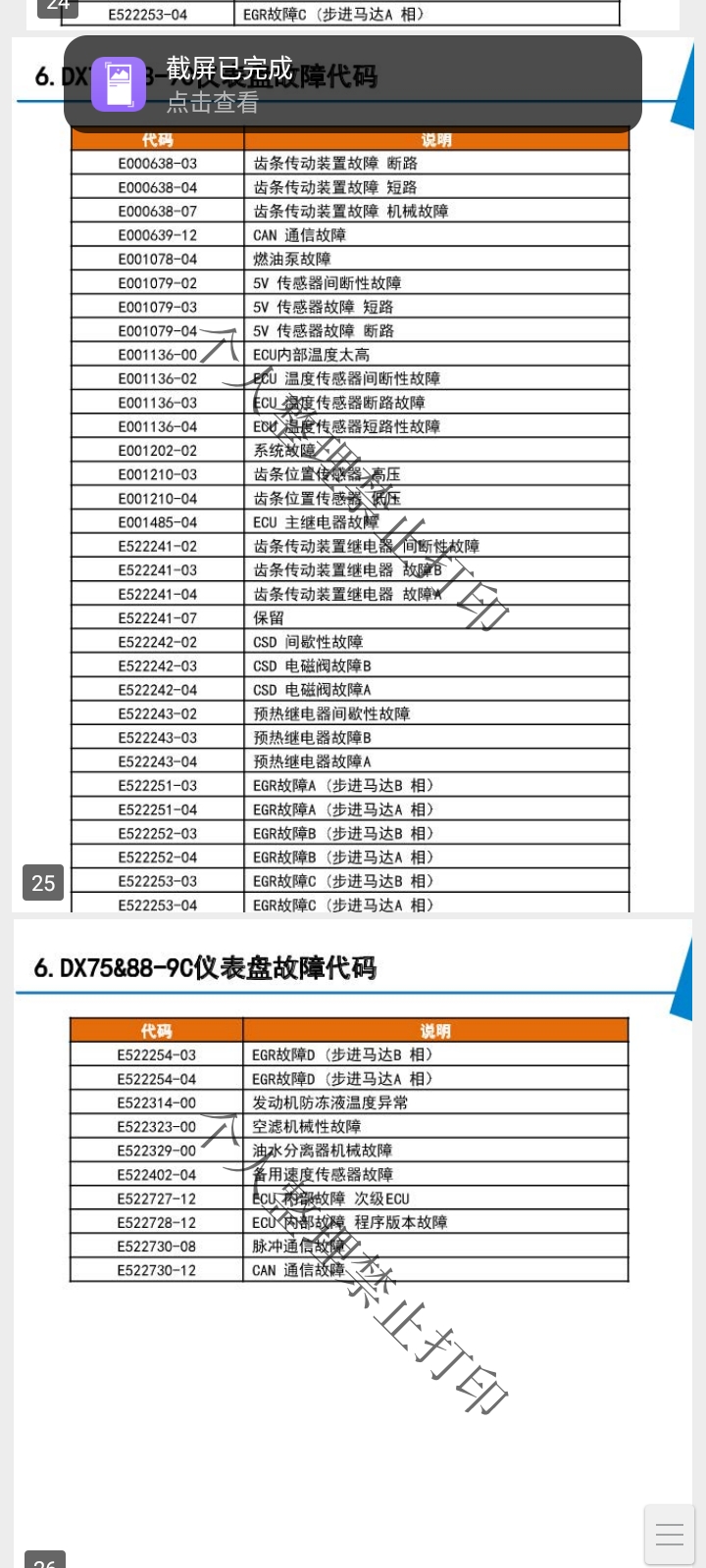 挖掘機維修資料