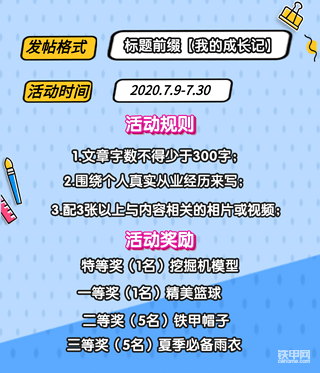 【有獎(jiǎng)?wù)魑摹课业某砷L(zhǎng)記，奮斗路上工程機(jī)械相伴??！