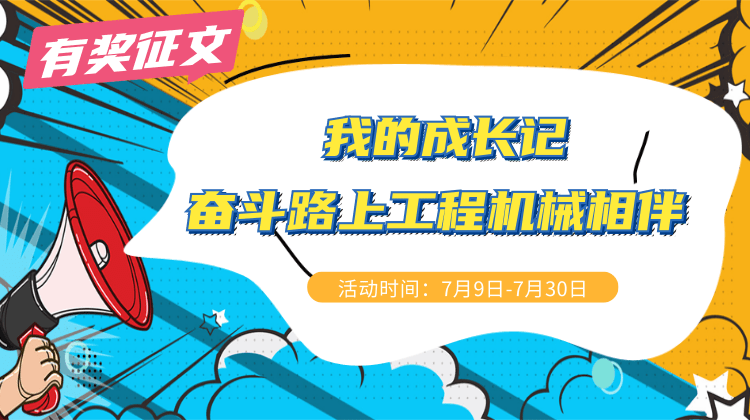 【活動進行中】這些有獎征文火熱征集中，你都參與了嗎？