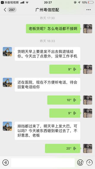 广州卖配件骗子，给钱不发货