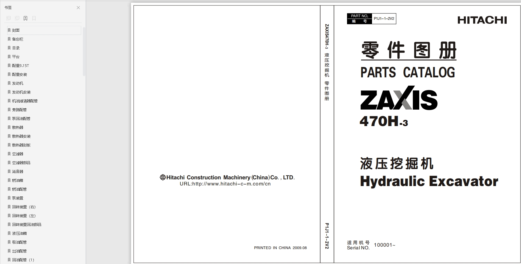 日立ZX4703零件图册部分截图