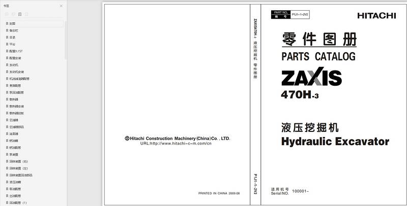 日立ZX470－3零件圖冊部分截圖帖子圖片