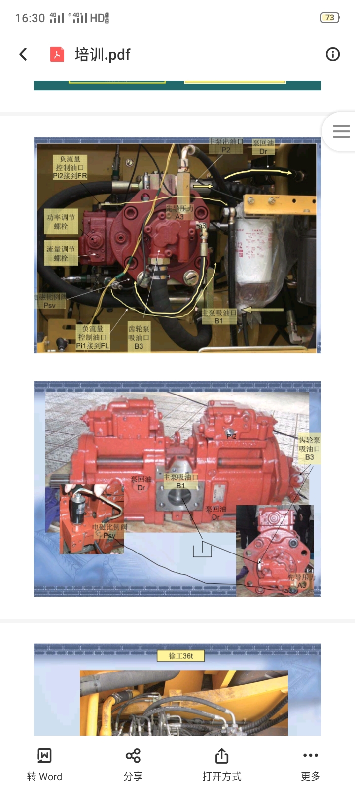 挖掘機(jī)維修資料