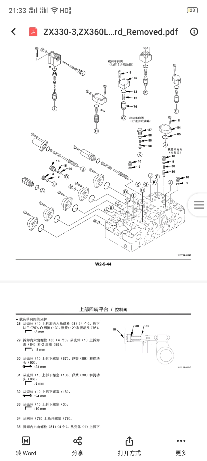 挖掘機(jī)維修資料