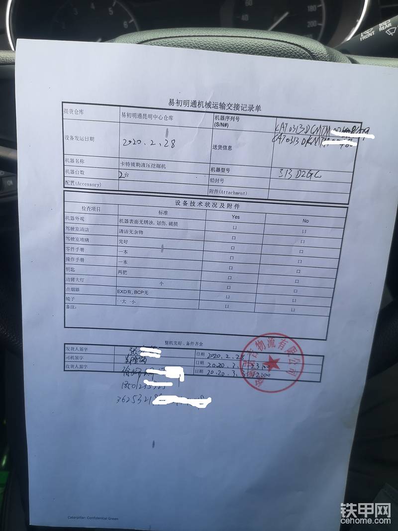 卸車后，確認挖機上的物件（說明書、燈具、后視鏡等）完整，外觀沒有磕碰、鑰匙齊全，給王哥一行人挨個簽字，只要簽了字，王哥公司的車隊卸完車就可以走了。