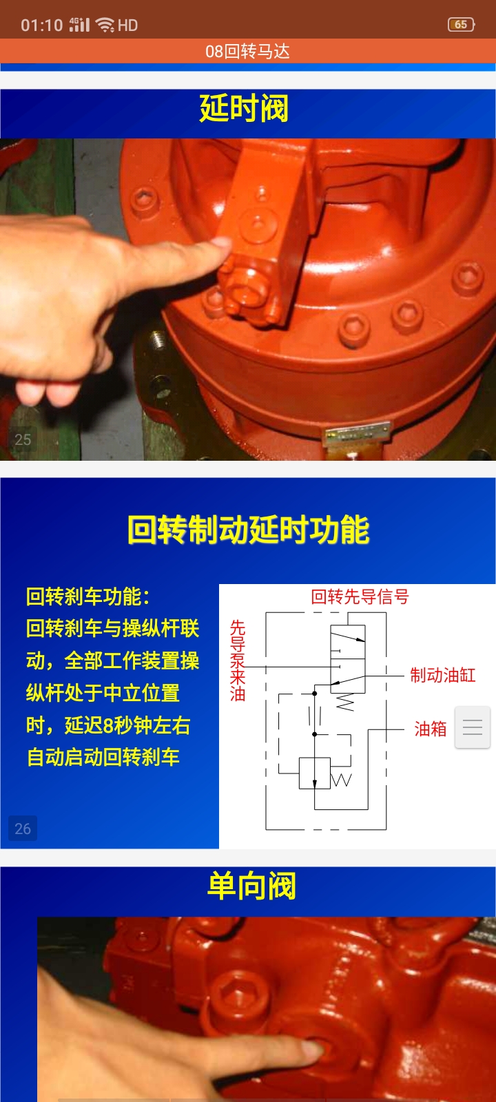 挖掘機(jī)維修資料