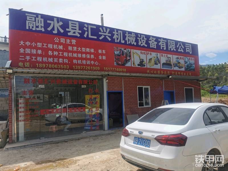 柳州市融水县汇兴机械设备有限公司