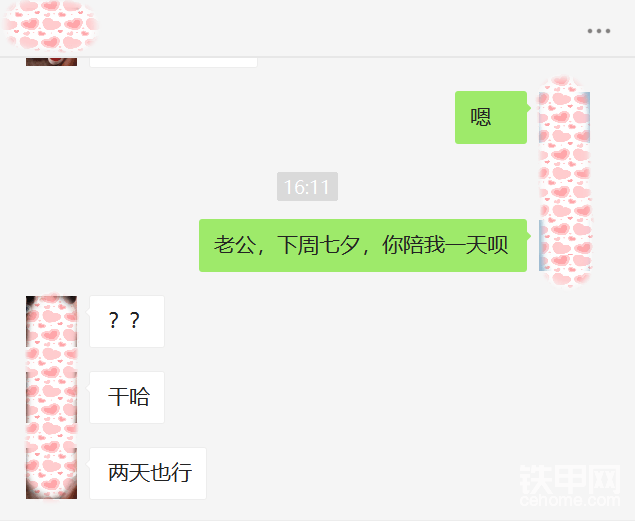 ②话题回帖，晒一晒自己爱人最美的照片，爱人可以是（老婆、女朋友、孩子、挖机...）只要是你爱的，都可以秀出来，即可获得17枚铁甲币。
③话题发帖，发帖前加【爱在七夕】，和大家分享你的爱情故事、相亲故事，或者叙述你七夕当天是如何度过的，即可获得77枚铁甲币。
阅读量排名前五的帖子可额外再获得177枚铁甲币。

最后别忘了点赞、参与、分享，邀请好朋友们一起参加这场“七夕盛会”。