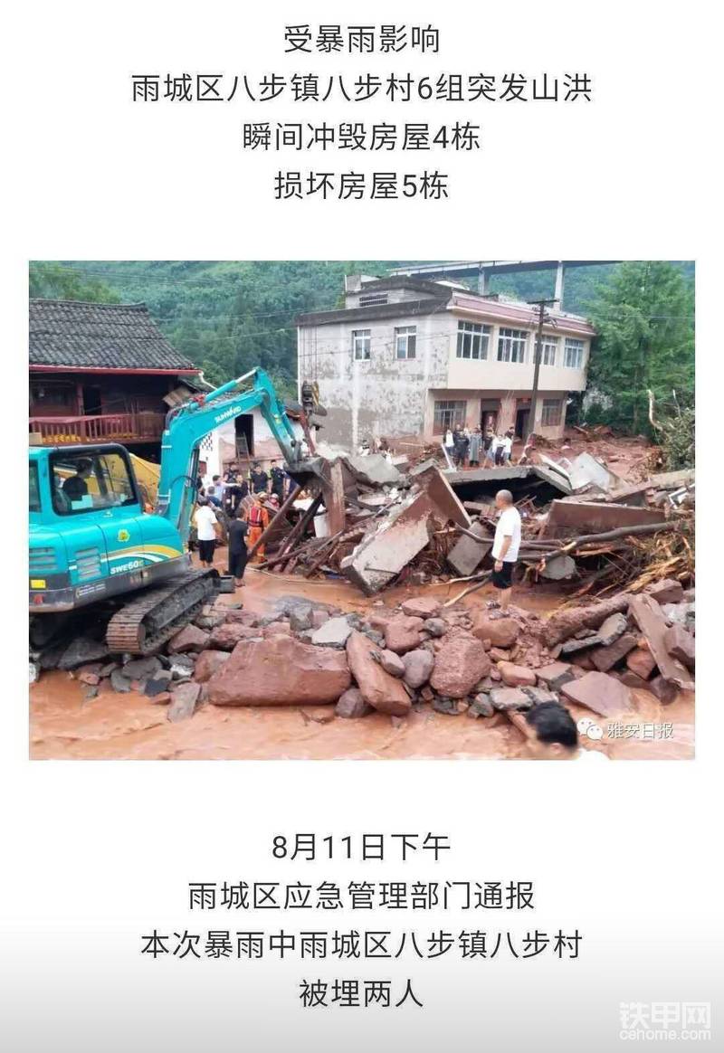 喜提的精益制造的山河80挖機，救災(zāi)搶險，沖鋒陷陣絕不猶豫-帖子圖片