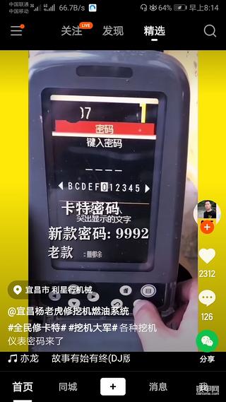 各品牌 挖机密码