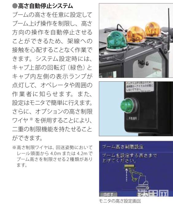 高度限制裝置及綠色高度警示燈，避免大臂被電線打到。