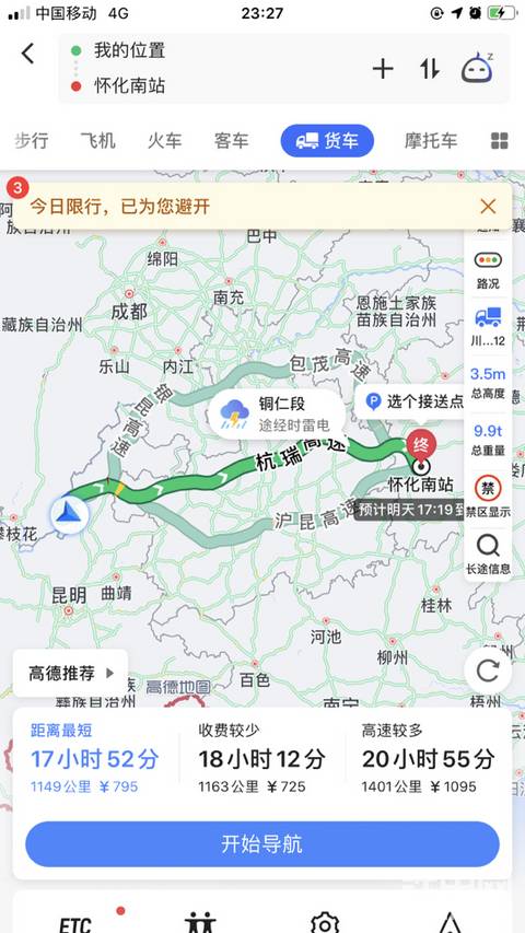 湖南懷化回四川涼山