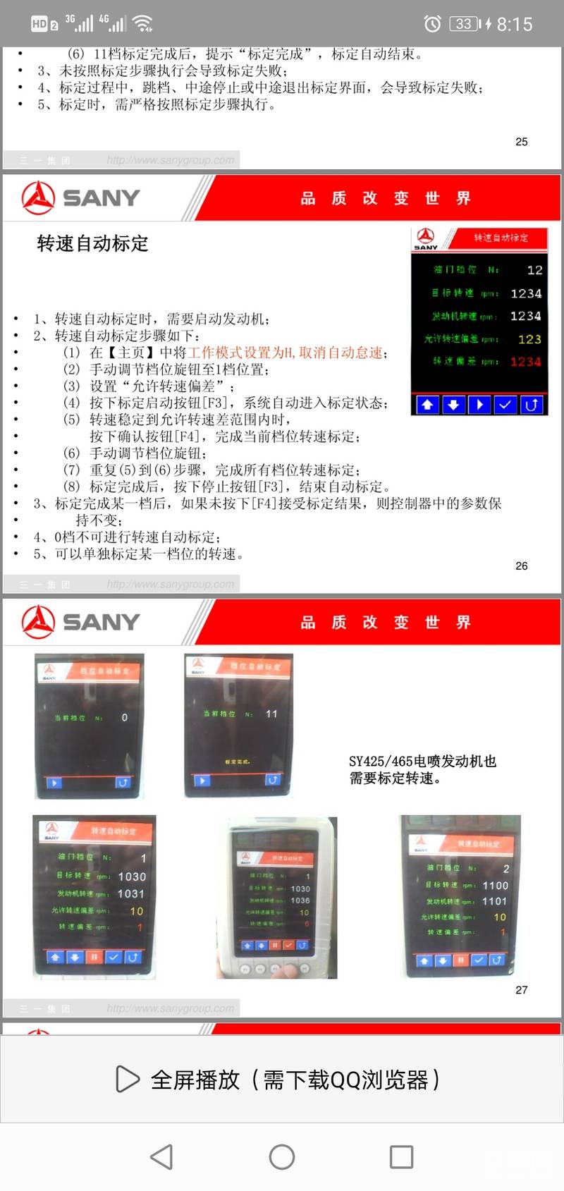 三一挖掘機(jī)油門標(biāo)定步驟-帖子圖片