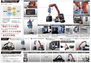 日本????奇遇：日立放射性物質(zhì)處理挖掘機(jī)