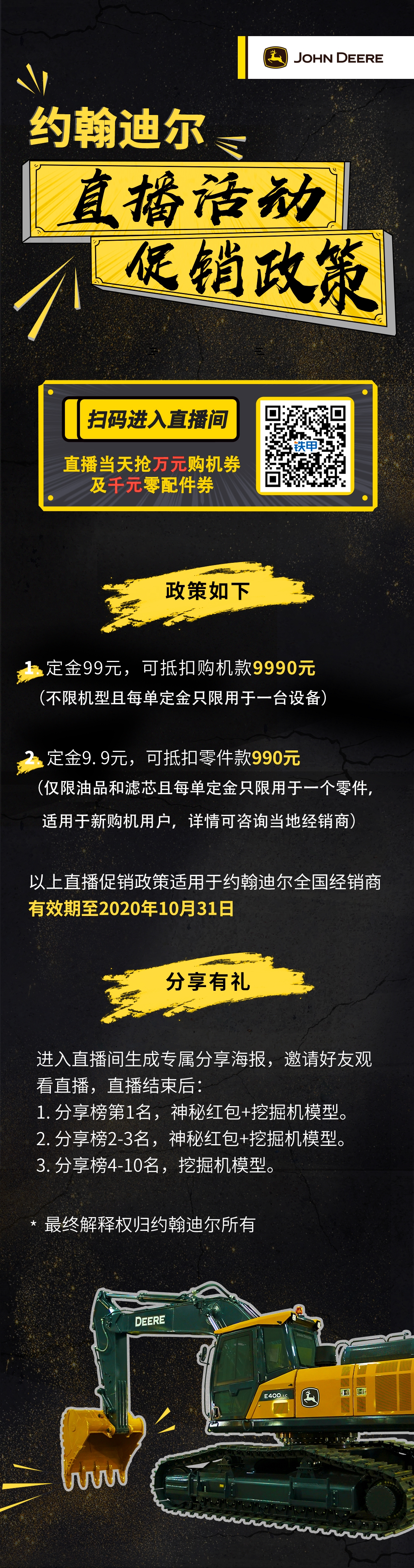 【直播預(yù)告】約翰迪爾鉅惠來襲，機不可失！??！