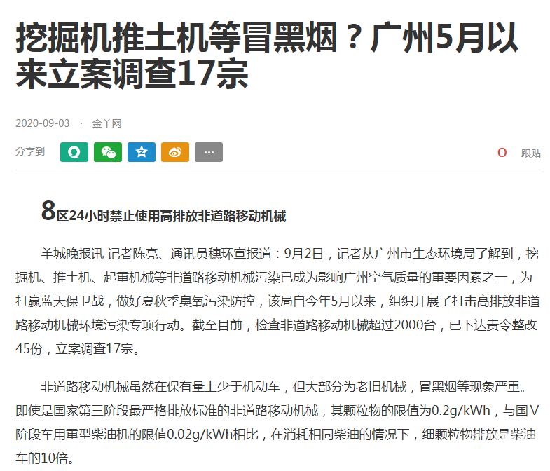 挖掘機推土機等冒黑煙？廣州5月以來立案調查17宗-帖子圖片