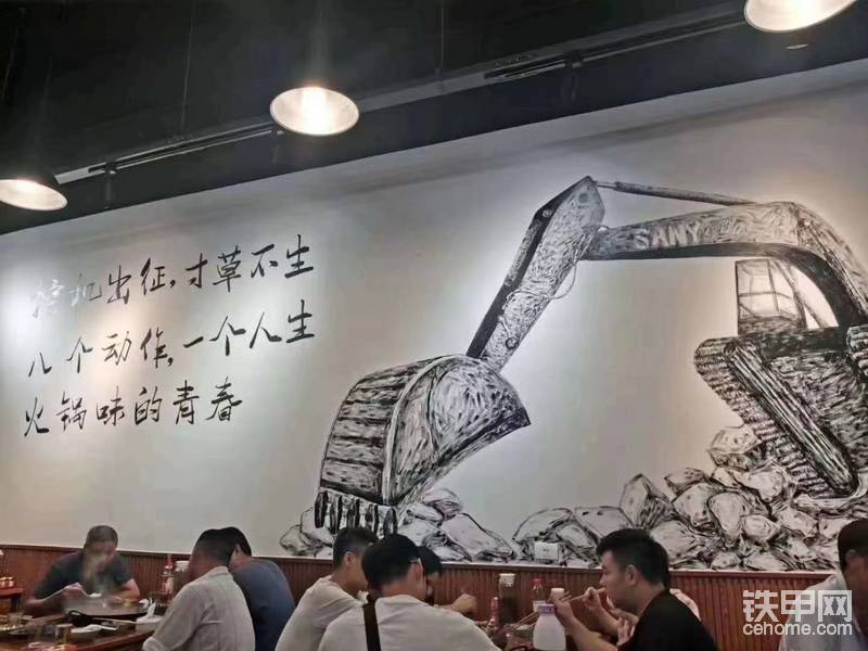 來看墻上這個(gè)挖掘機(jī)壁畫，看來是三一主題了