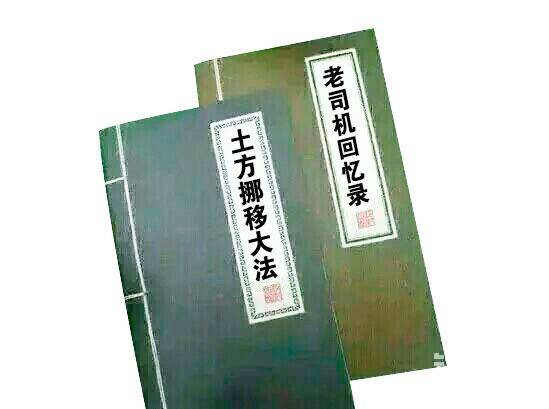 兩個(gè)億之回憶
回憶里的艱難險(xiǎn)峻：也許你們從業(yè)五年、十年、甚至更久，回憶里你們經(jīng)歷過得施工環(huán)境，或者艱難、或者貧瘠、或者險(xiǎn)峻......但最終都成為回憶。
回憶里的腰酸背痛：每天早出晚歸的，風(fēng)里來雨里去，腰時(shí)常會(huì)痛，頸椎病也來了，很多工地的危險(xiǎn)性都很高，看似硬朗的身軀實(shí)則已經(jīng)傷痕累累。
回憶里的孤獨(dú)寂寞：修路造橋樓基礎(chǔ)，開溝清淤下管道，每天挖機(jī)手面對(duì)的，除了冷冰冰的設(shè)備就是硬邦邦的工程，而且那份孤獨(dú)和寂寞，會(huì)隨著工齡的增加日益加深。

總而言之，一開挖機(jī)誤終生，徒留回憶往下?lián)?，行業(yè)的老司機(jī)不但技藝超群，他們擁有更寶貴的就是那份不為人知的回憶。