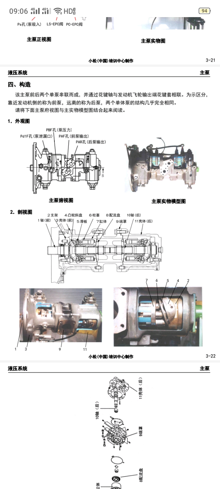 挖掘機維修資料