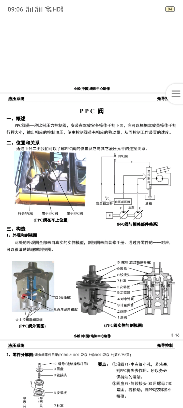 挖掘機維修資料