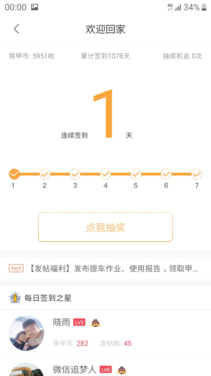 堅(jiān)持簽到2年多