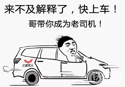 来不及解释了，快上车！！！