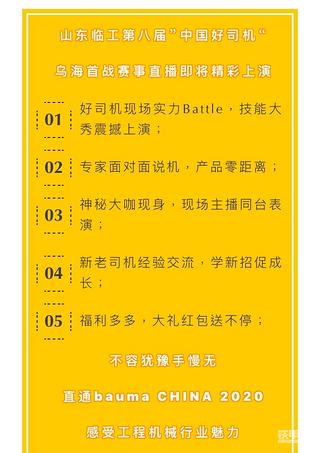 【直播】速度围观！中国好司机直播首秀，9.25乌海见