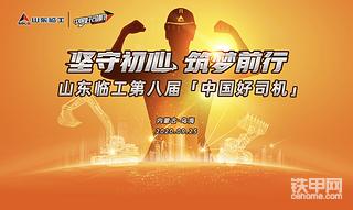 【直播】速度围观！中国好司机直播首秀，9.25乌海见