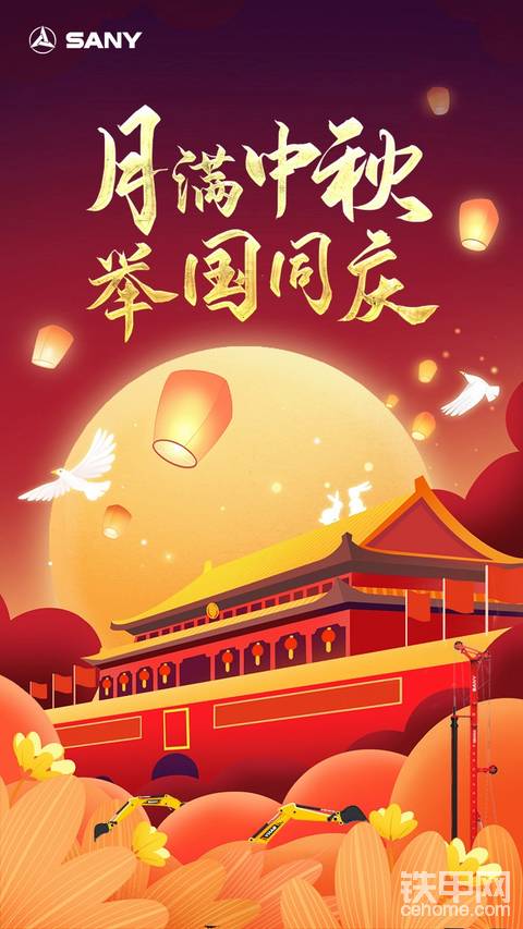 双节同庆啊