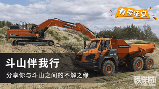 【获奖公布】斗山伴我行，大奖最终花落谁家？