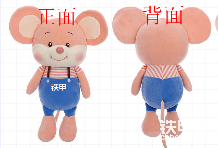 第4-15名：鐵甲定制鼠年公仔