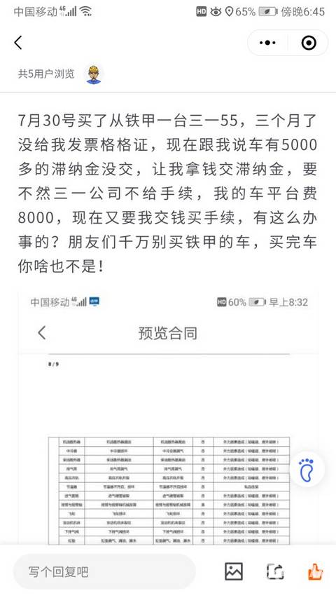 一個(gè)說人話不辦人事的平臺(tái)，誰從這買車誰后